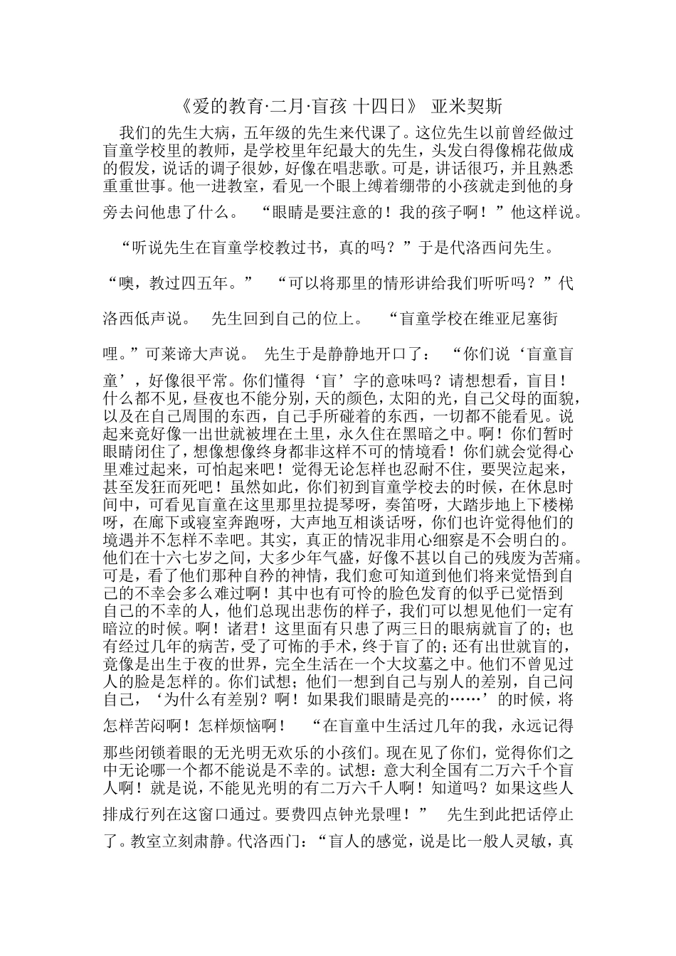 爱的教育片断_第1页