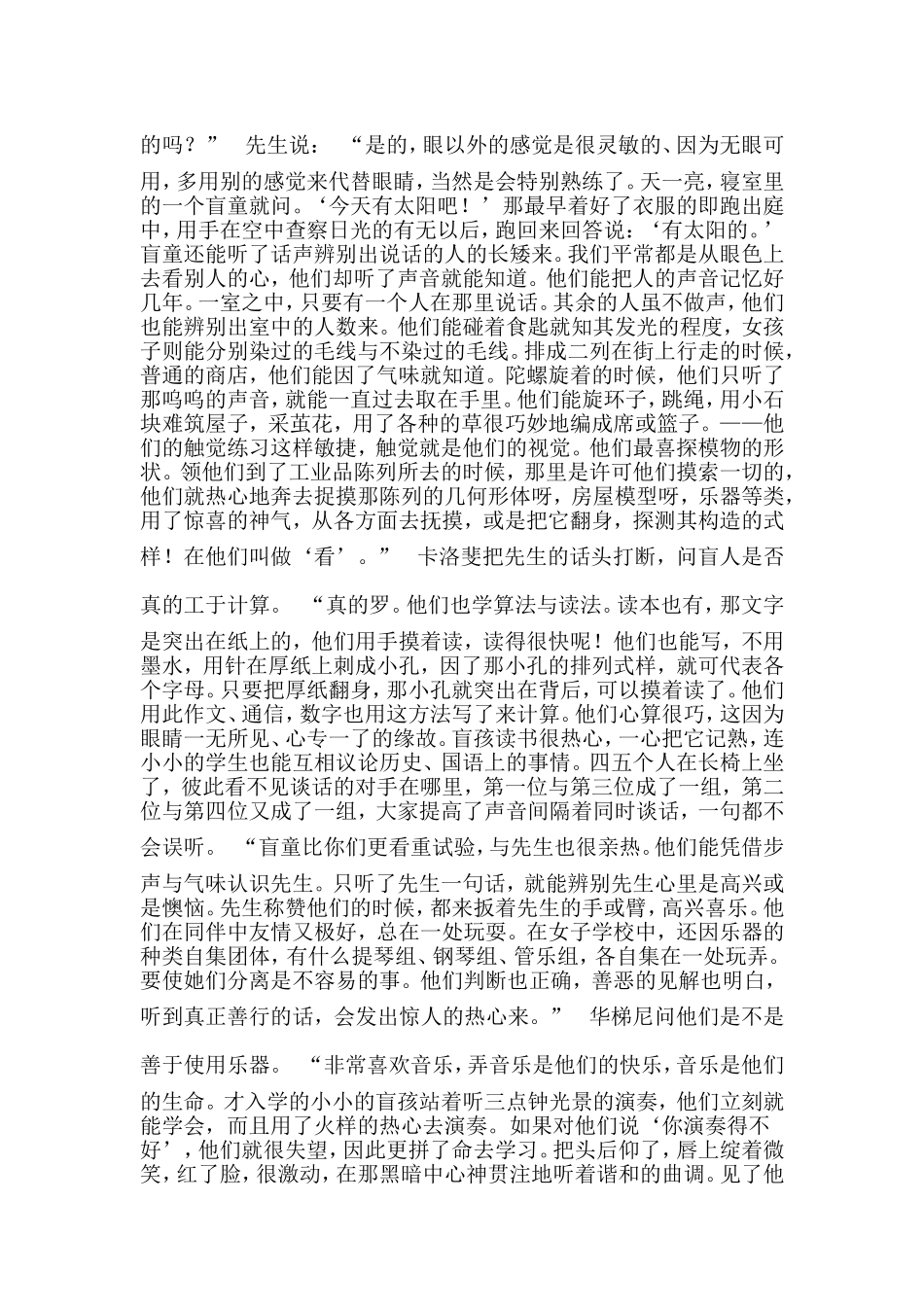 爱的教育片断_第2页