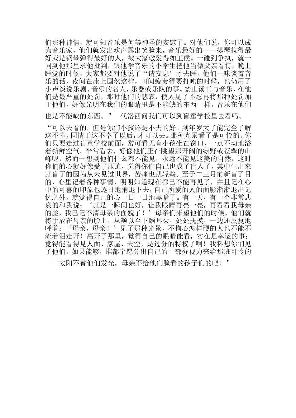 爱的教育片断_第3页