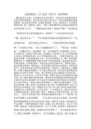 爱的教育片断