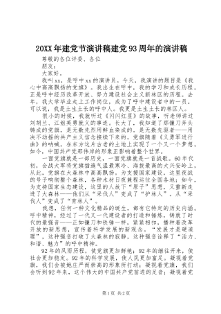 20XX年建党节演讲建党93周年的演讲(4)
