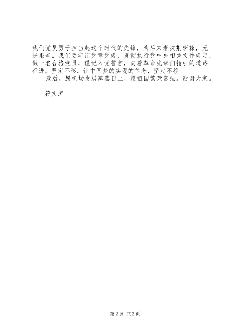 歌颂党的演讲_第2页