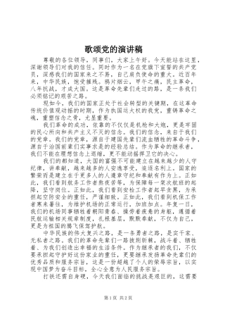 歌颂党的演讲