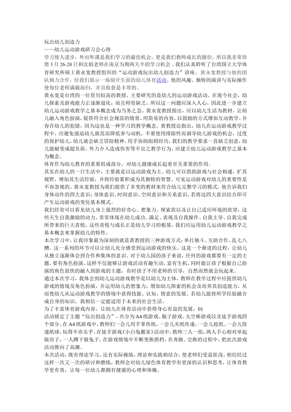 玩出幼儿创造力_第1页