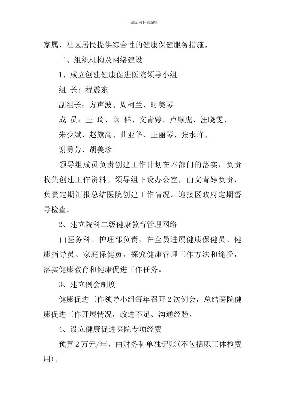 医院2024年健康促进工作计划_第2页