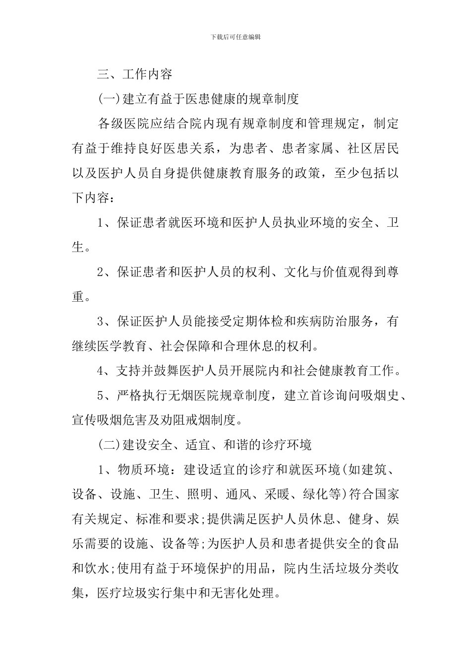 医院2024年健康促进工作计划_第3页