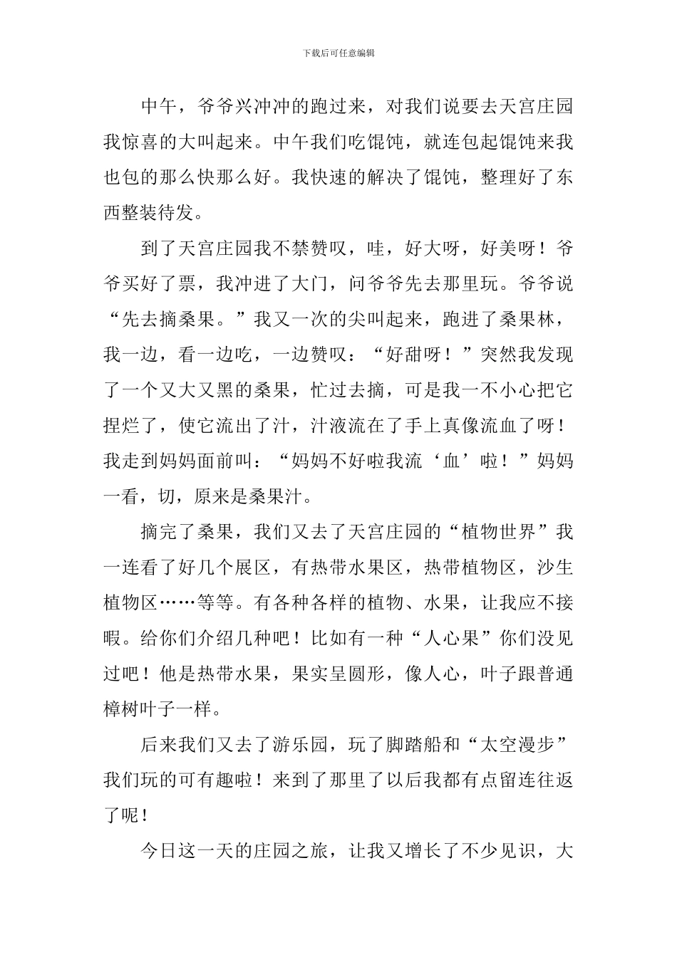 小学生暑假日记300字大全_第2页