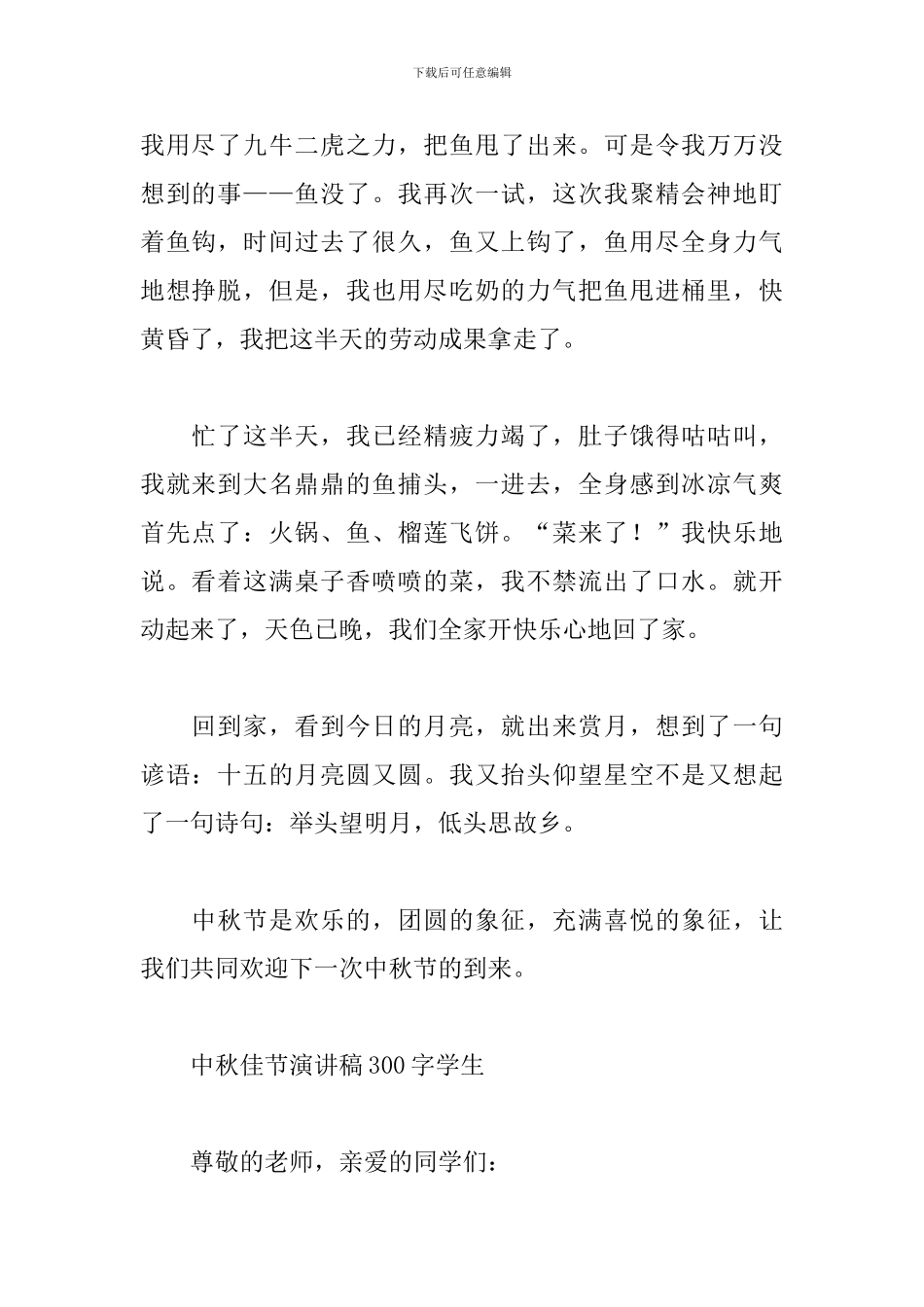 中秋佳节演讲稿300字学生_第2页