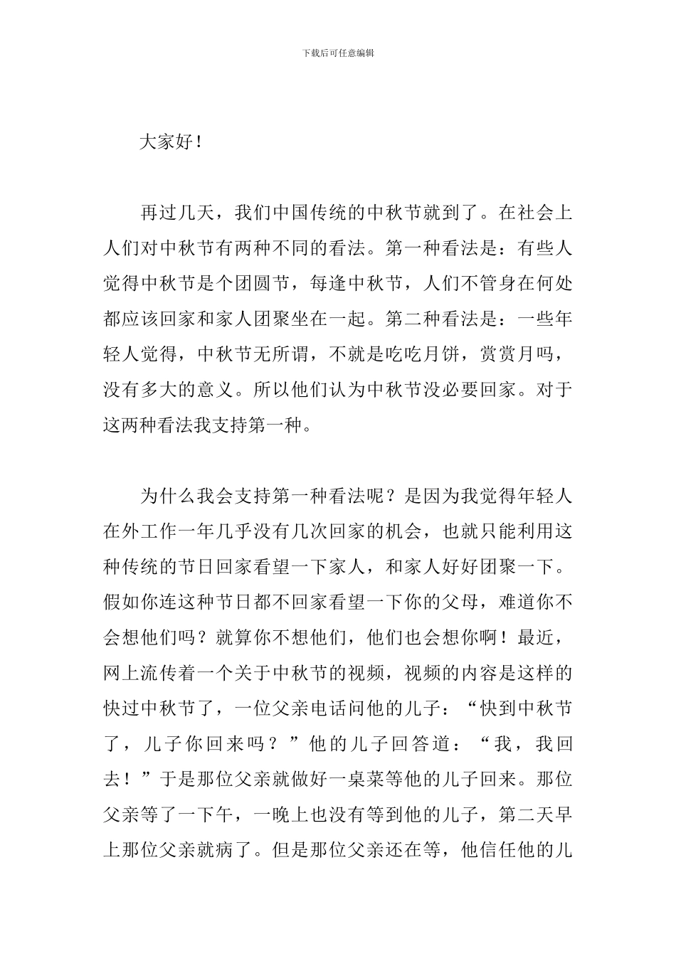 中秋佳节演讲稿300字学生_第3页