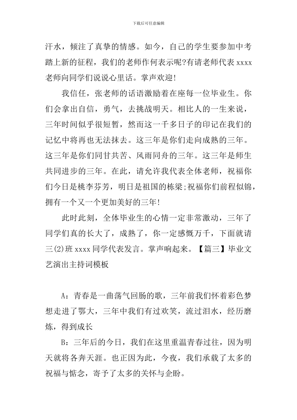 毕业文艺演出主持词模板_第3页