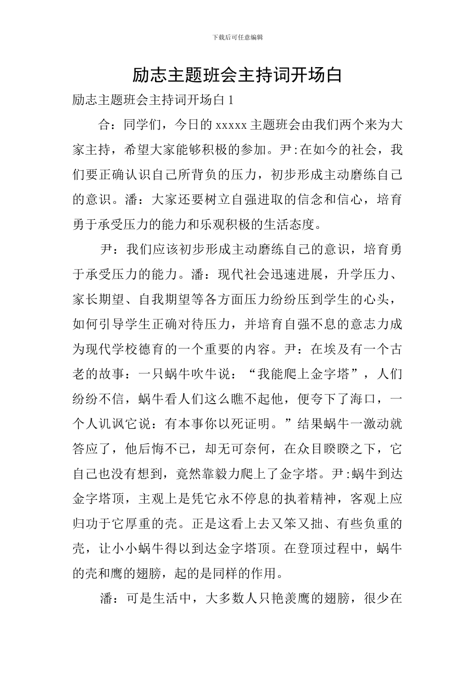 励志主题班会主持词开场白_第1页