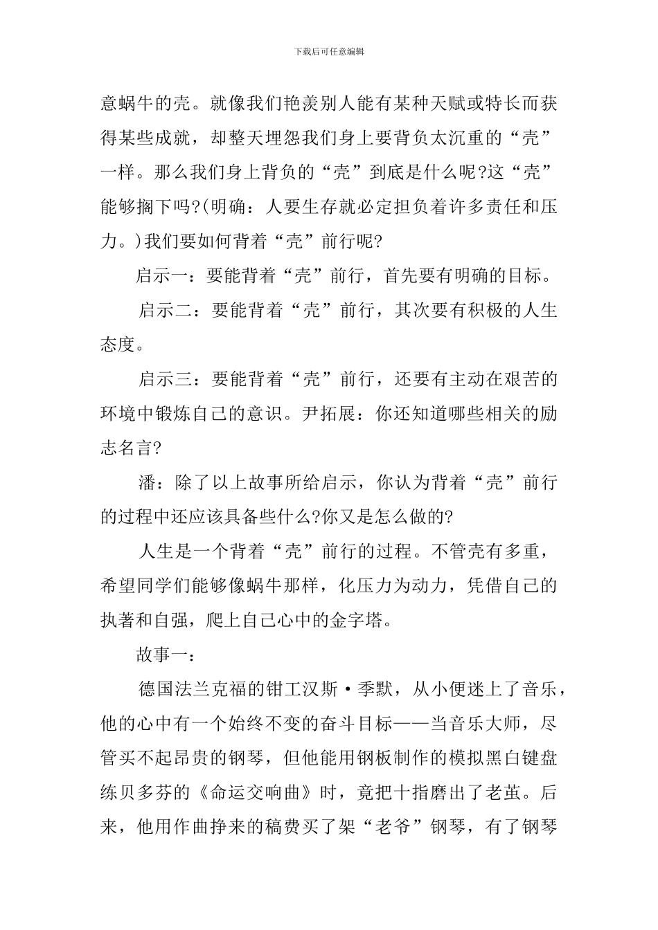 励志主题班会主持词开场白_第2页
