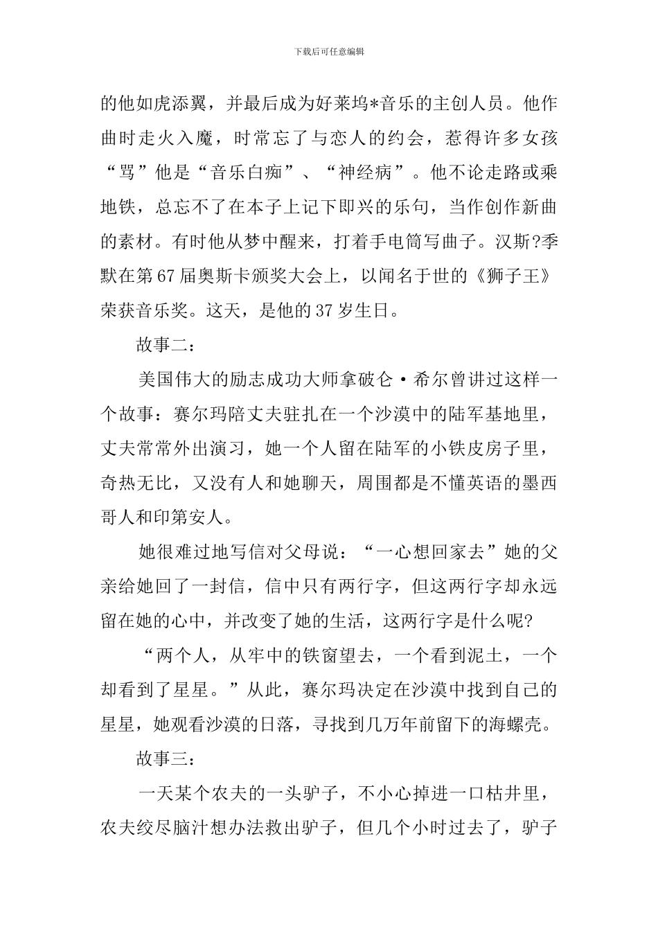 励志主题班会主持词开场白_第3页