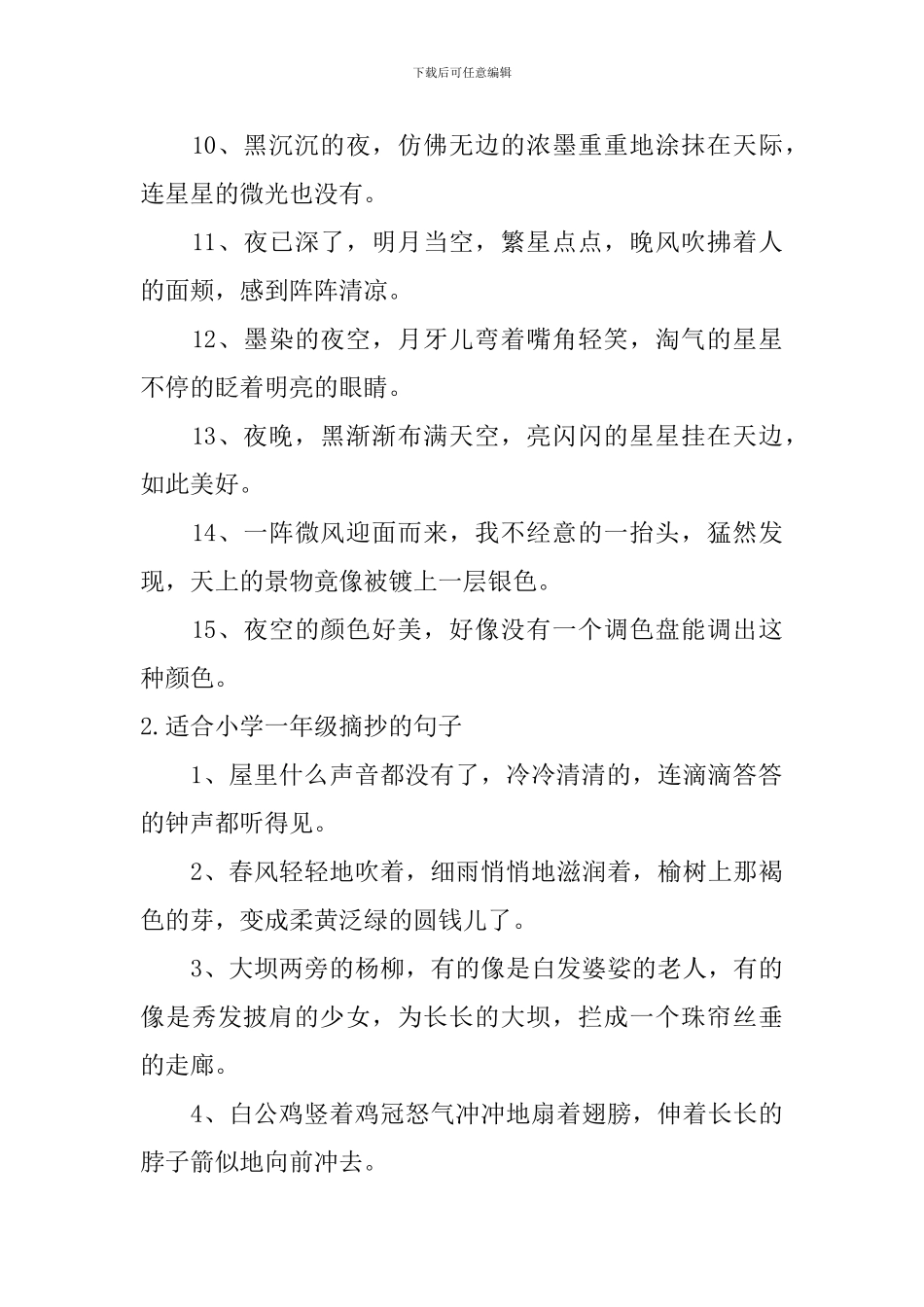 适合小学一年级摘抄的句子5篇_第2页