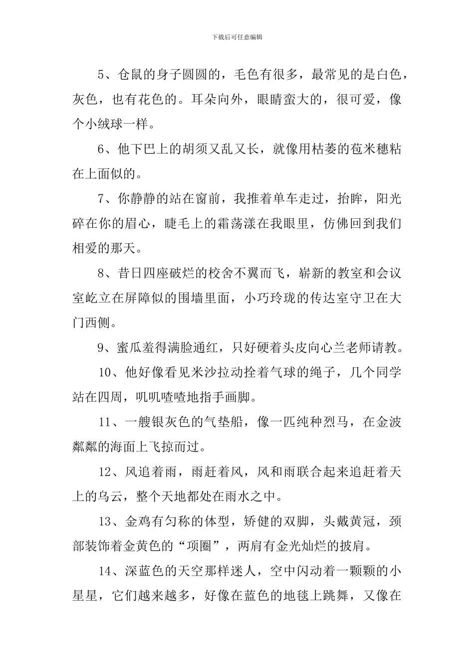 适合小学一年级摘抄的句子5篇_第3页