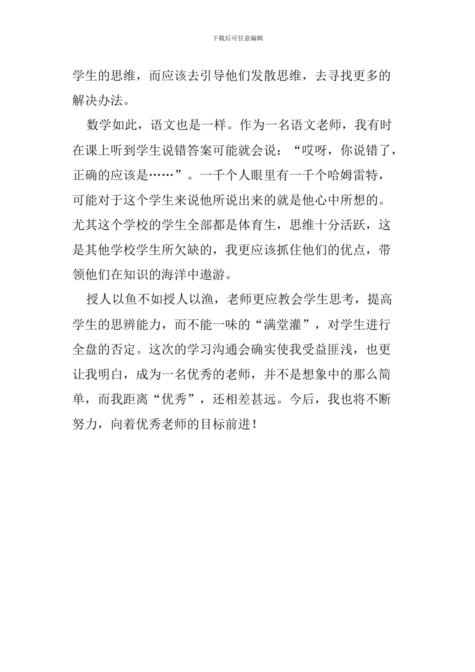 初中数学教师实习心得：授人以鱼不如授人以渔_第3页