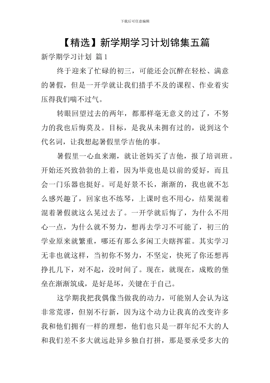 新学期学习计划锦集五篇_第1页