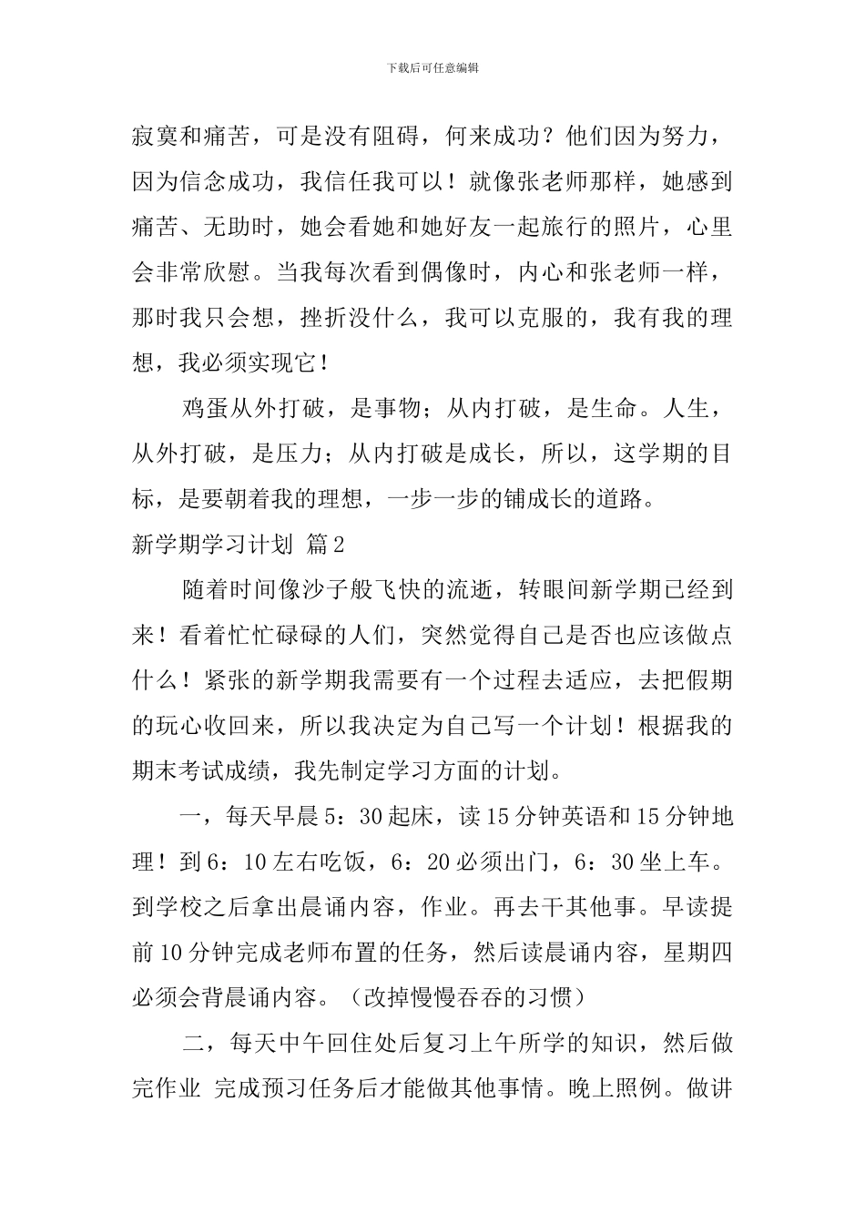 新学期学习计划锦集五篇_第2页