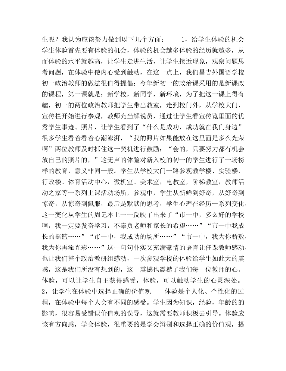 让“体验”触动学生的心灵深处 _第2页