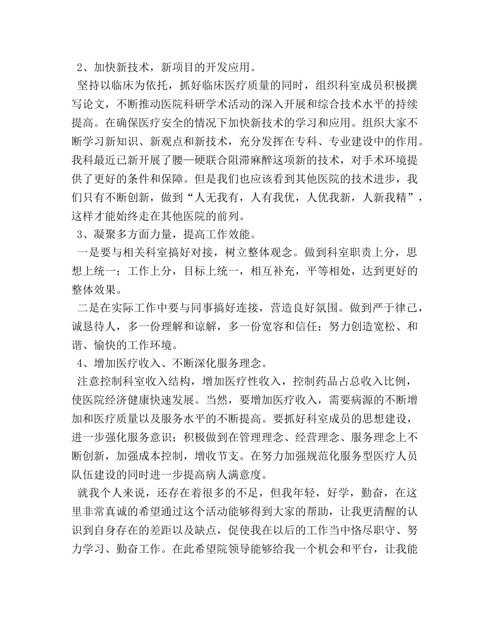 医生应聘自我介绍 _第2页