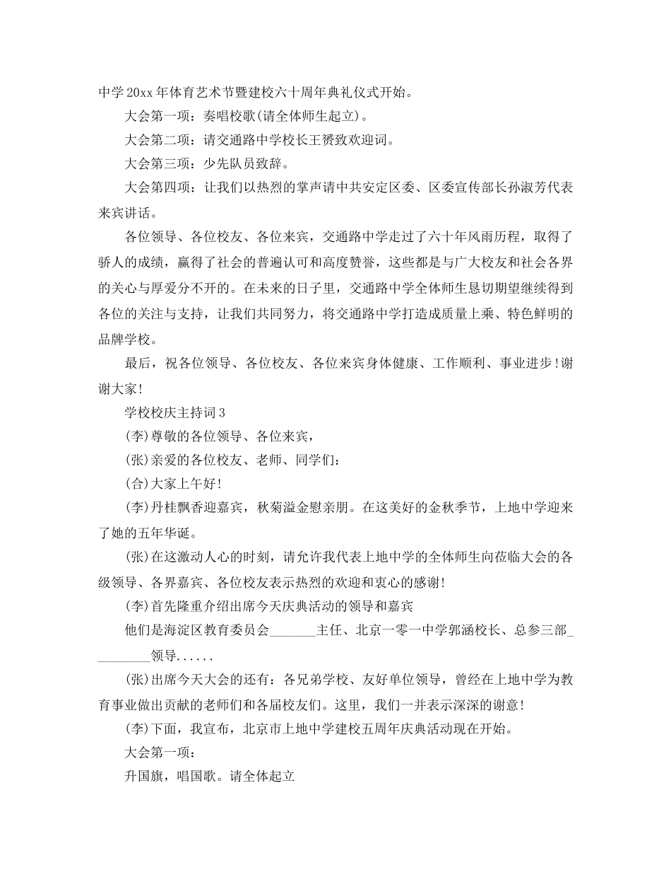 学校校庆主持词三篇 _第2页