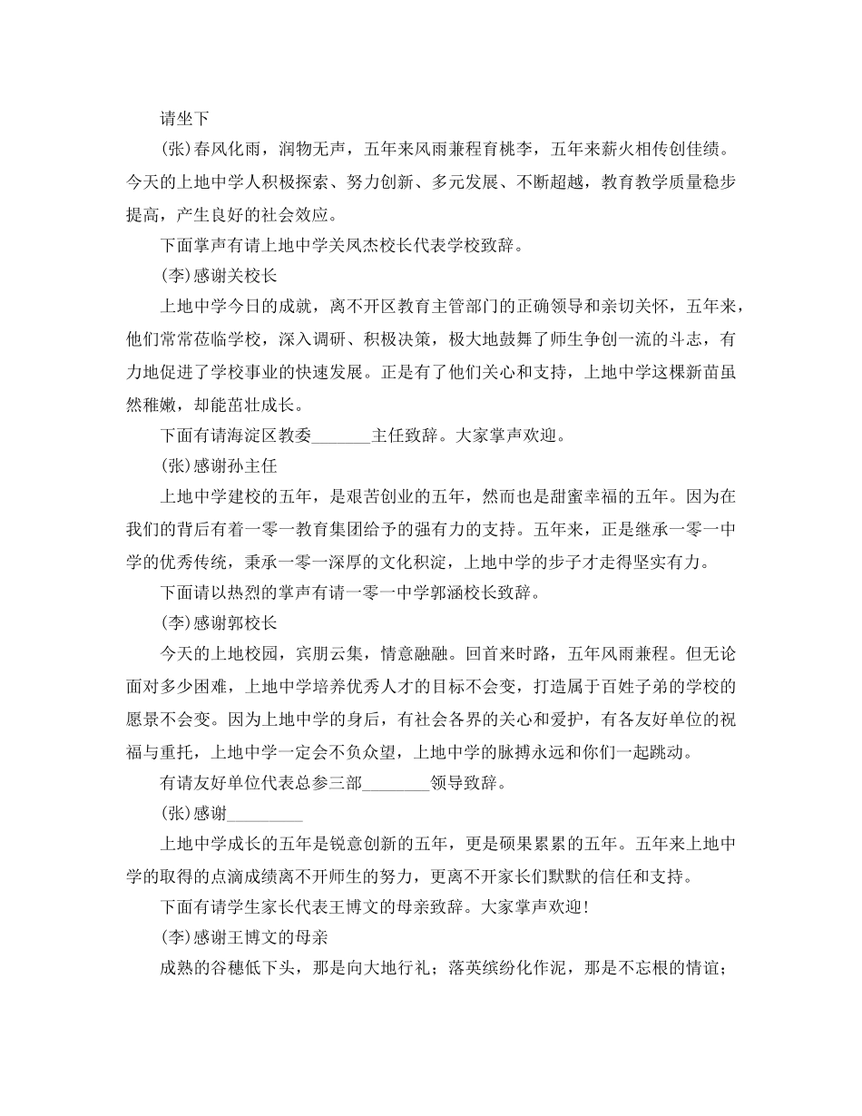学校校庆主持词三篇 _第3页
