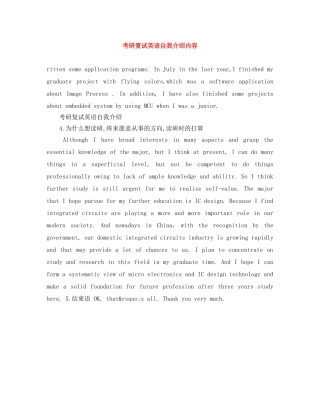 考研复试英语自我介绍内容 