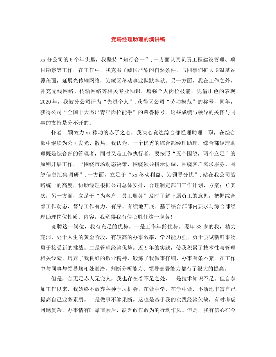 竞聘经理助理的演讲稿 _第1页