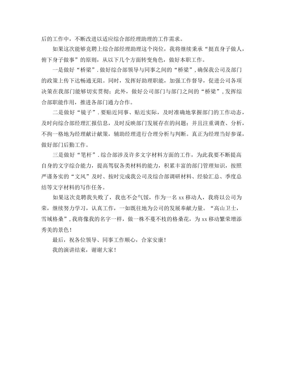 竞聘经理助理的演讲稿 _第2页