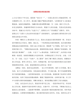 竞聘经理助理的演讲稿 