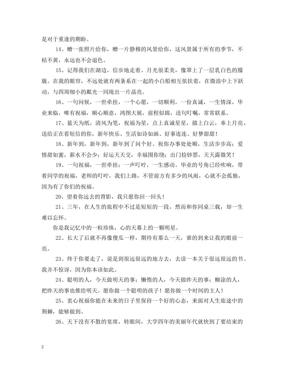祝福老同学的话 _第2页