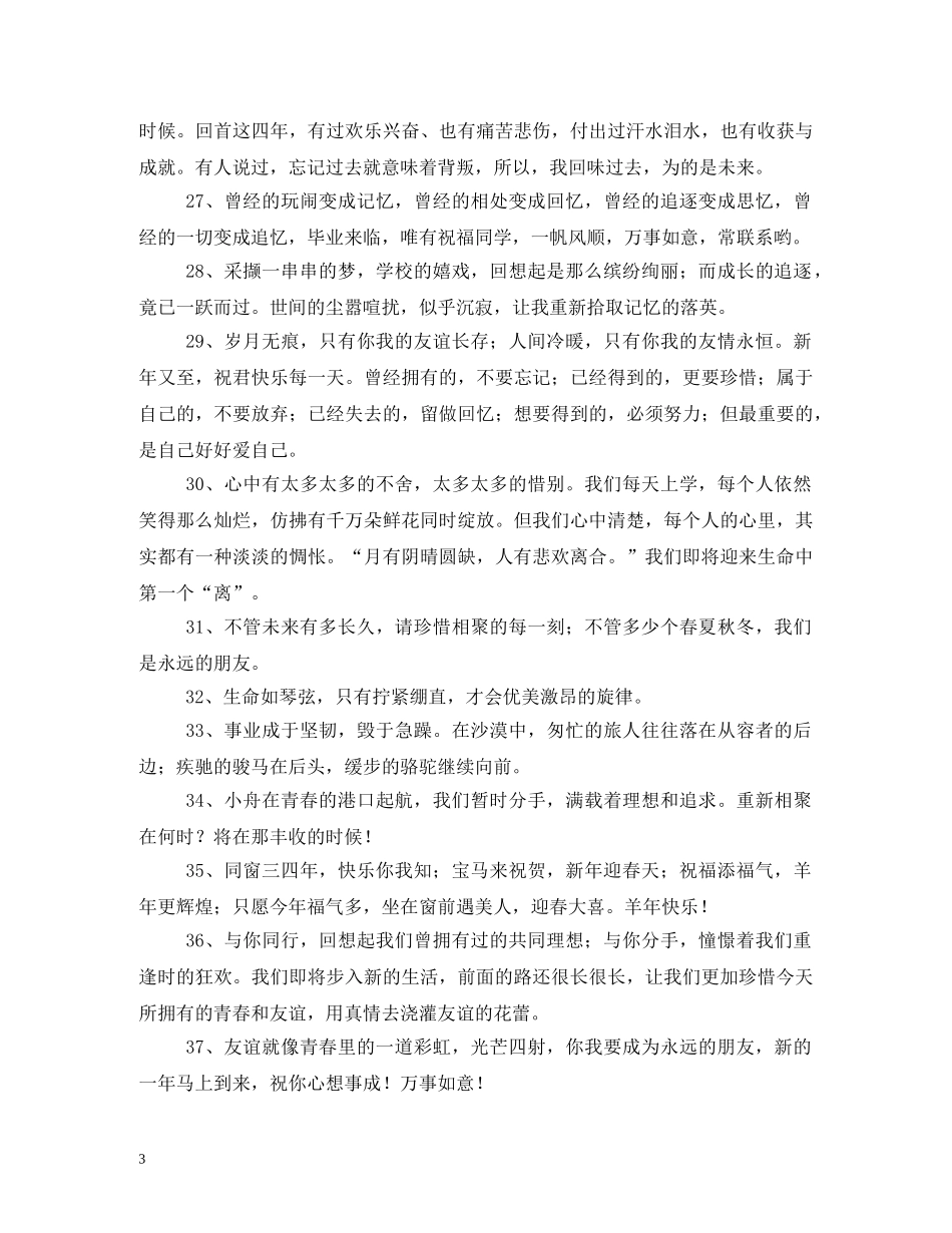 祝福老同学的话 _第3页