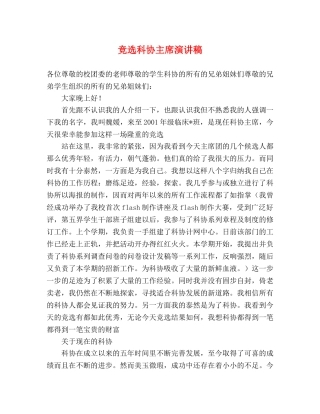 竞选科协主席演讲稿2 