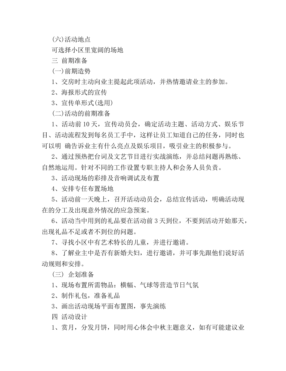 社区喜迎中秋节的活动策划方案欣赏 _第2页