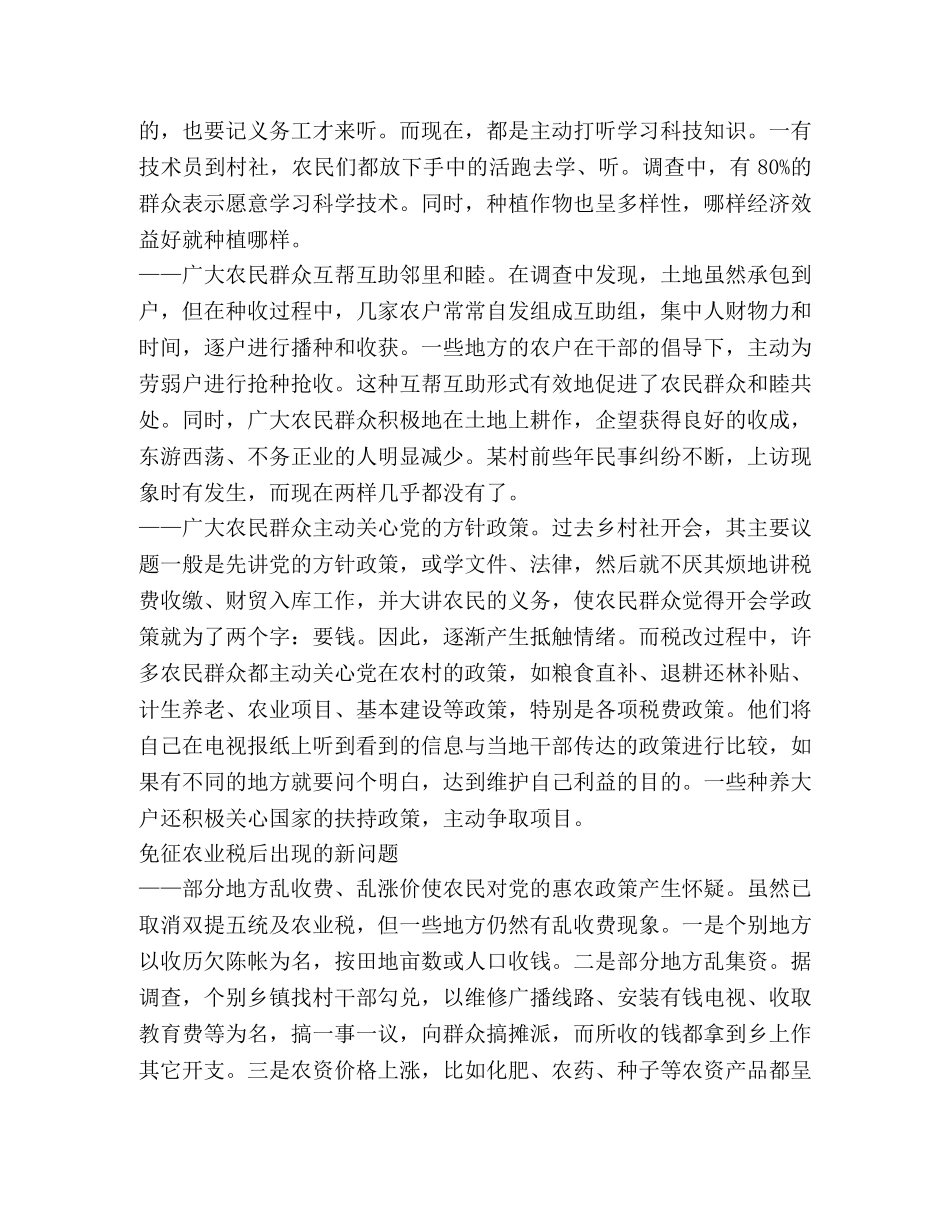 免征农业税后农民群众的思想变化及对策 _第2页