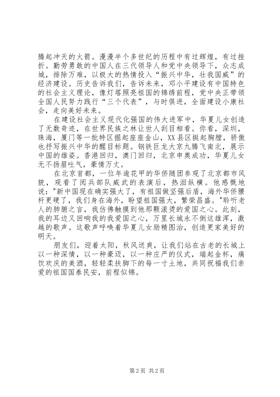 建国周年庆演讲稿范文_第2页