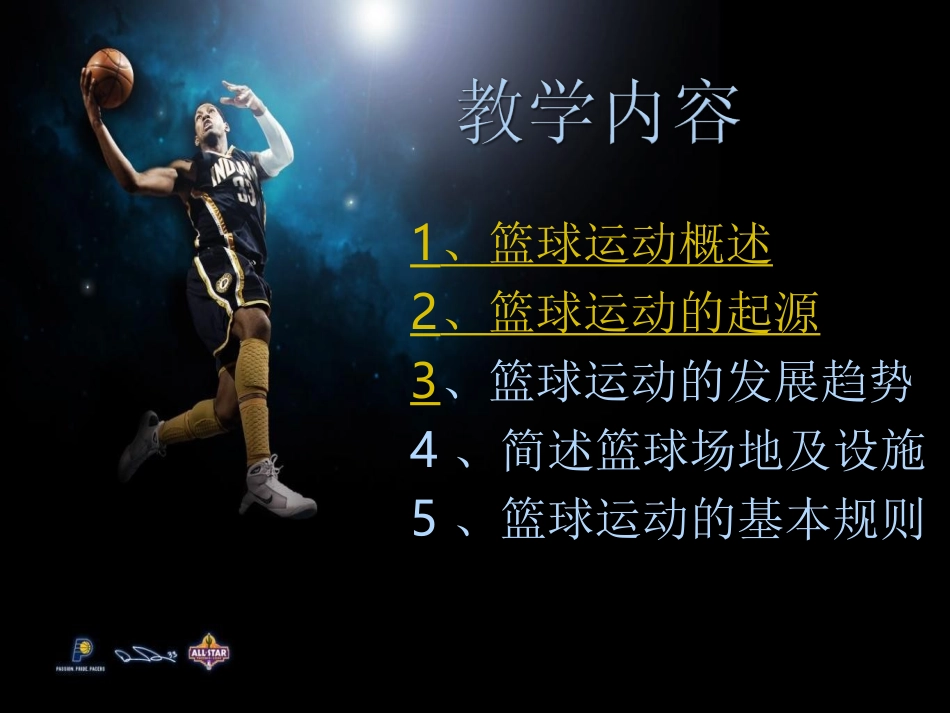 小学篮球课件1_第2页