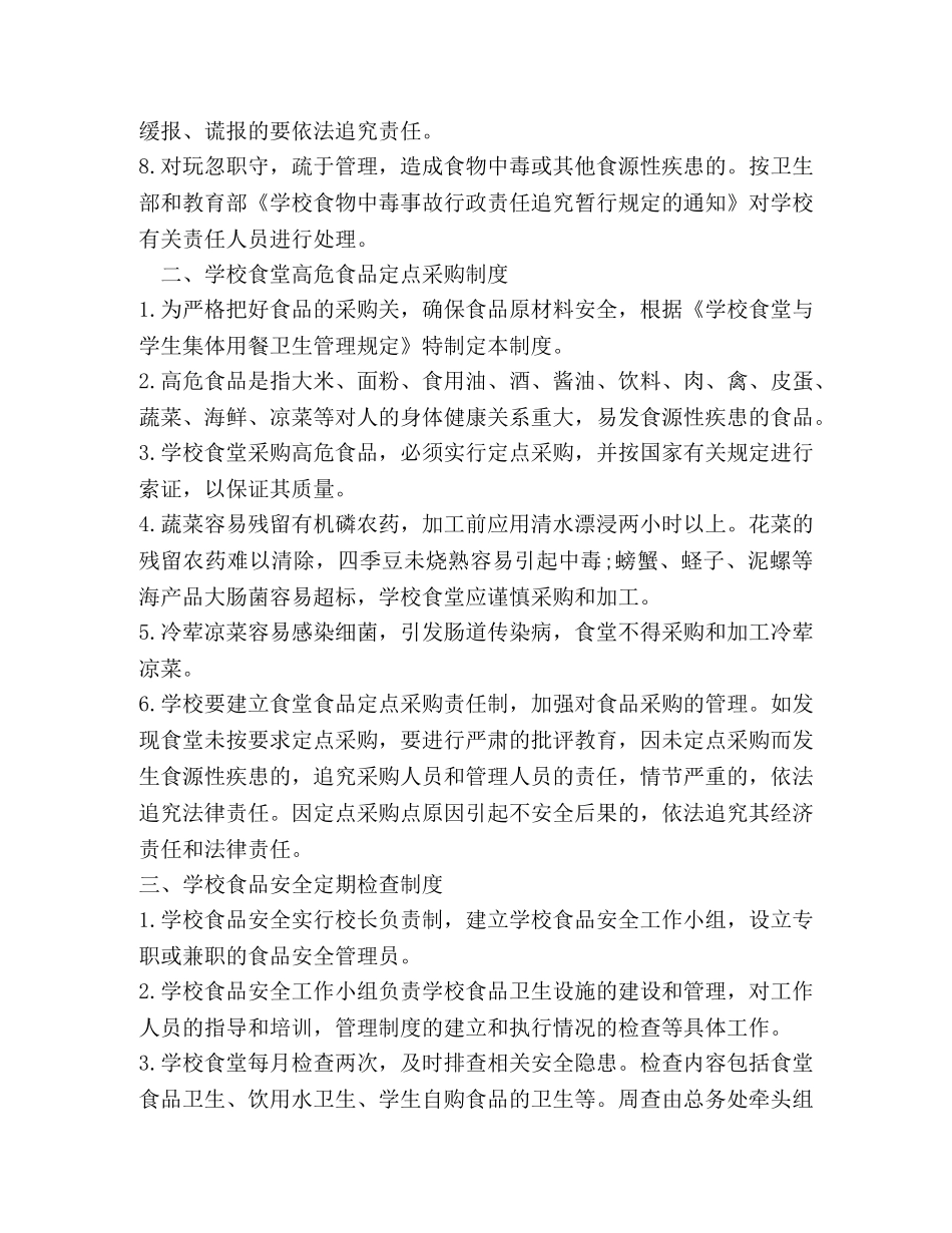 校园食品安全管理制度2 _第2页