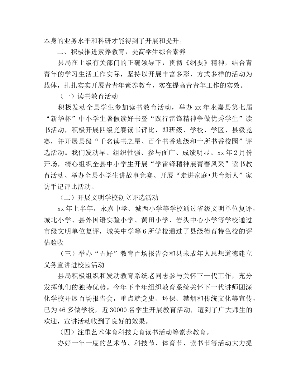 县2024年上半年德育工作参考总结 _第2页