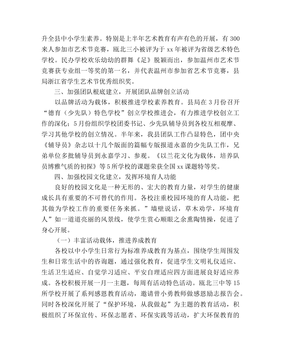 县2024年上半年德育工作参考总结 _第3页