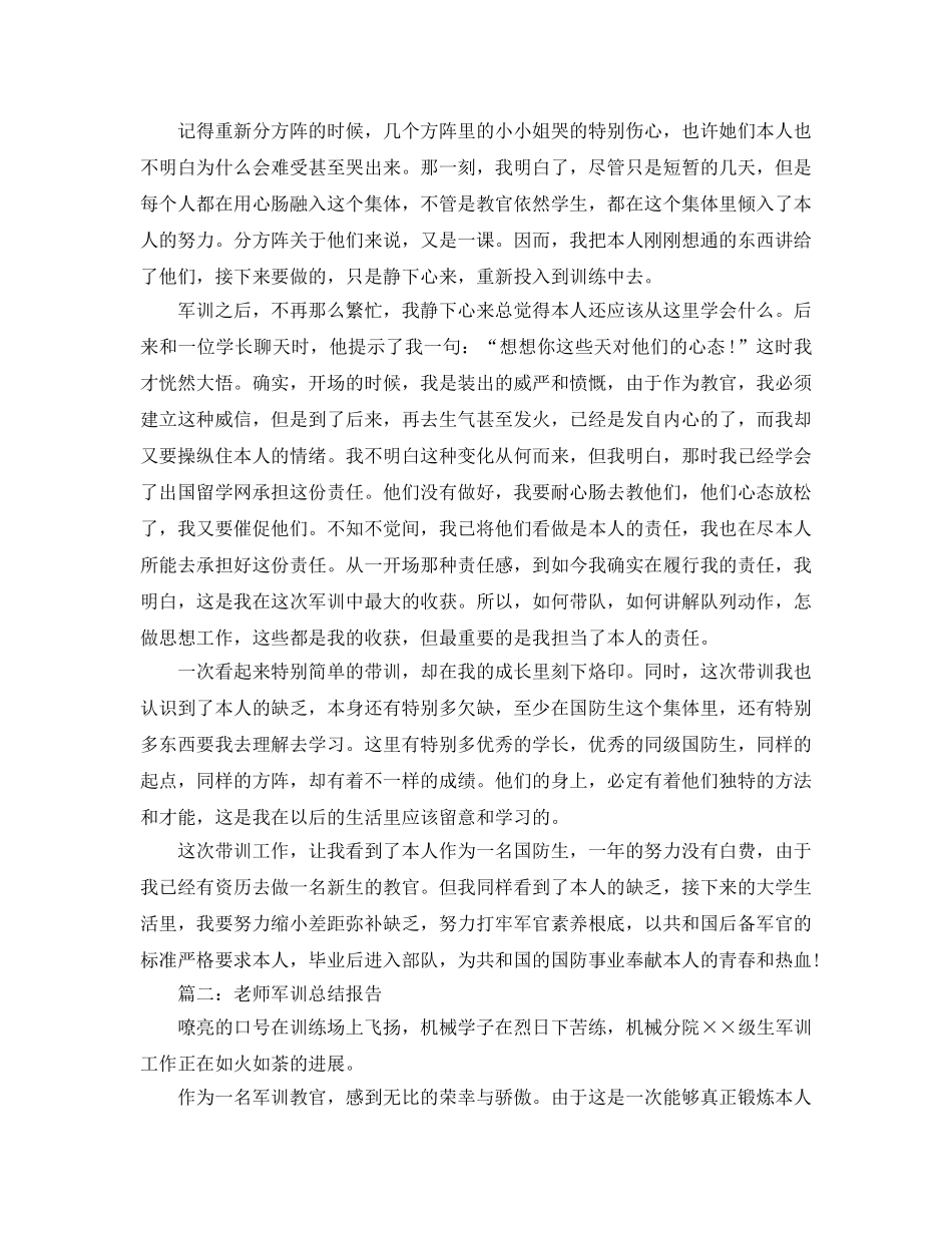 教师军训参考总结报告最新范文【5篇】 _第2页