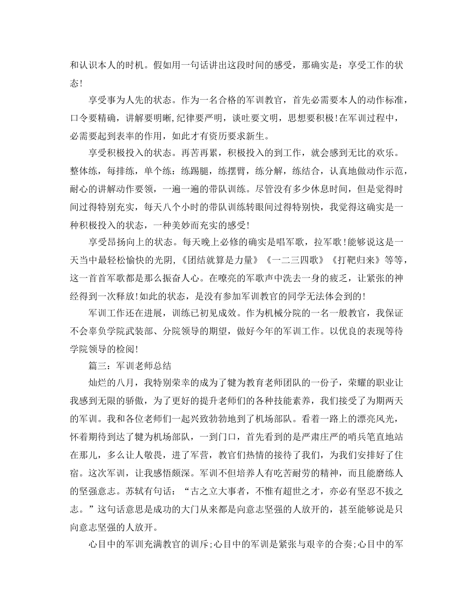 教师军训参考总结报告最新范文【5篇】 _第3页