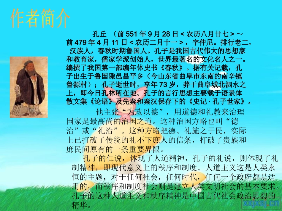 论语八则000_第2页
