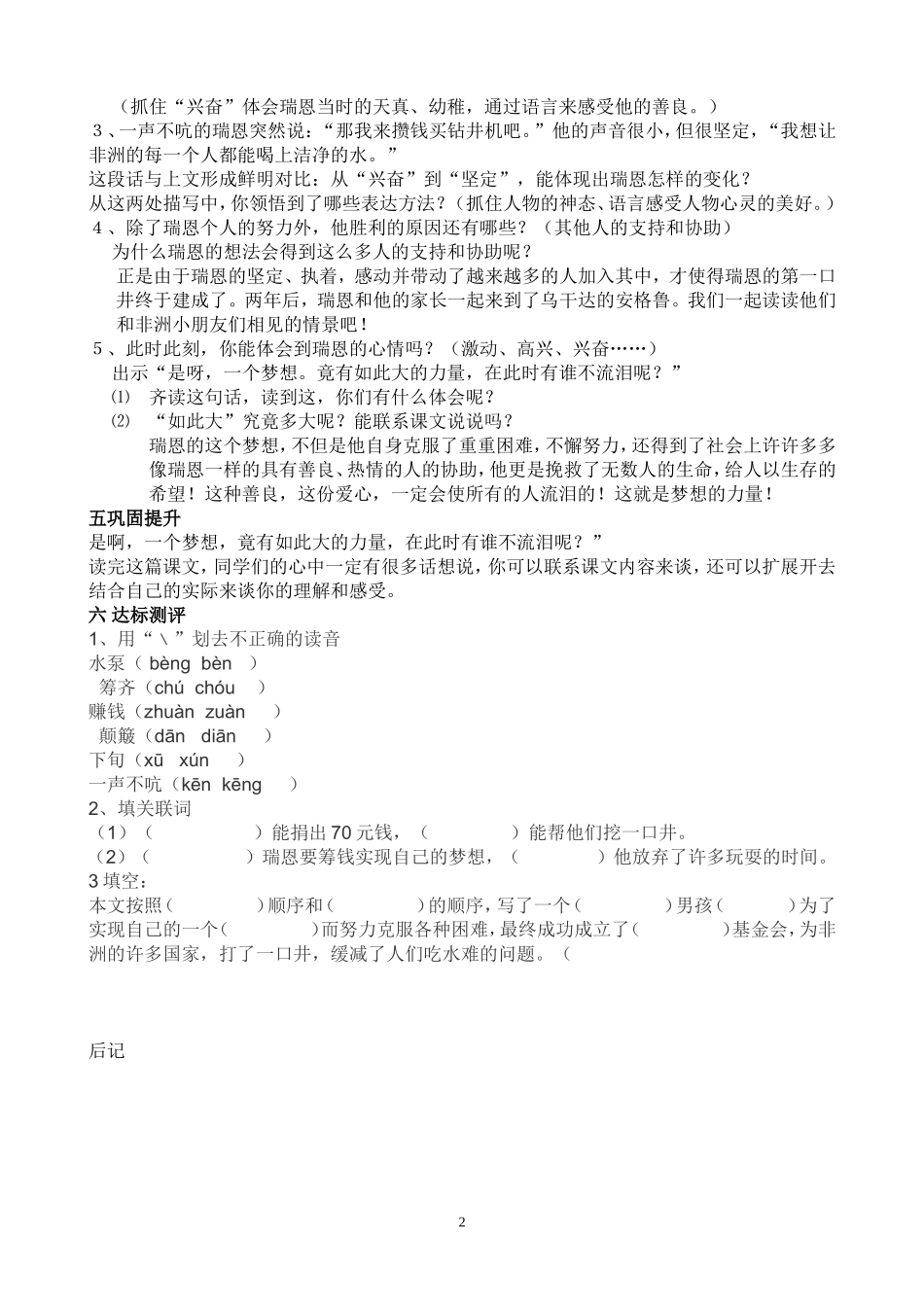 《梦想的力量》教学设计_第2页