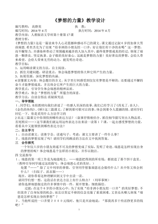 《梦想的力量》教学设计