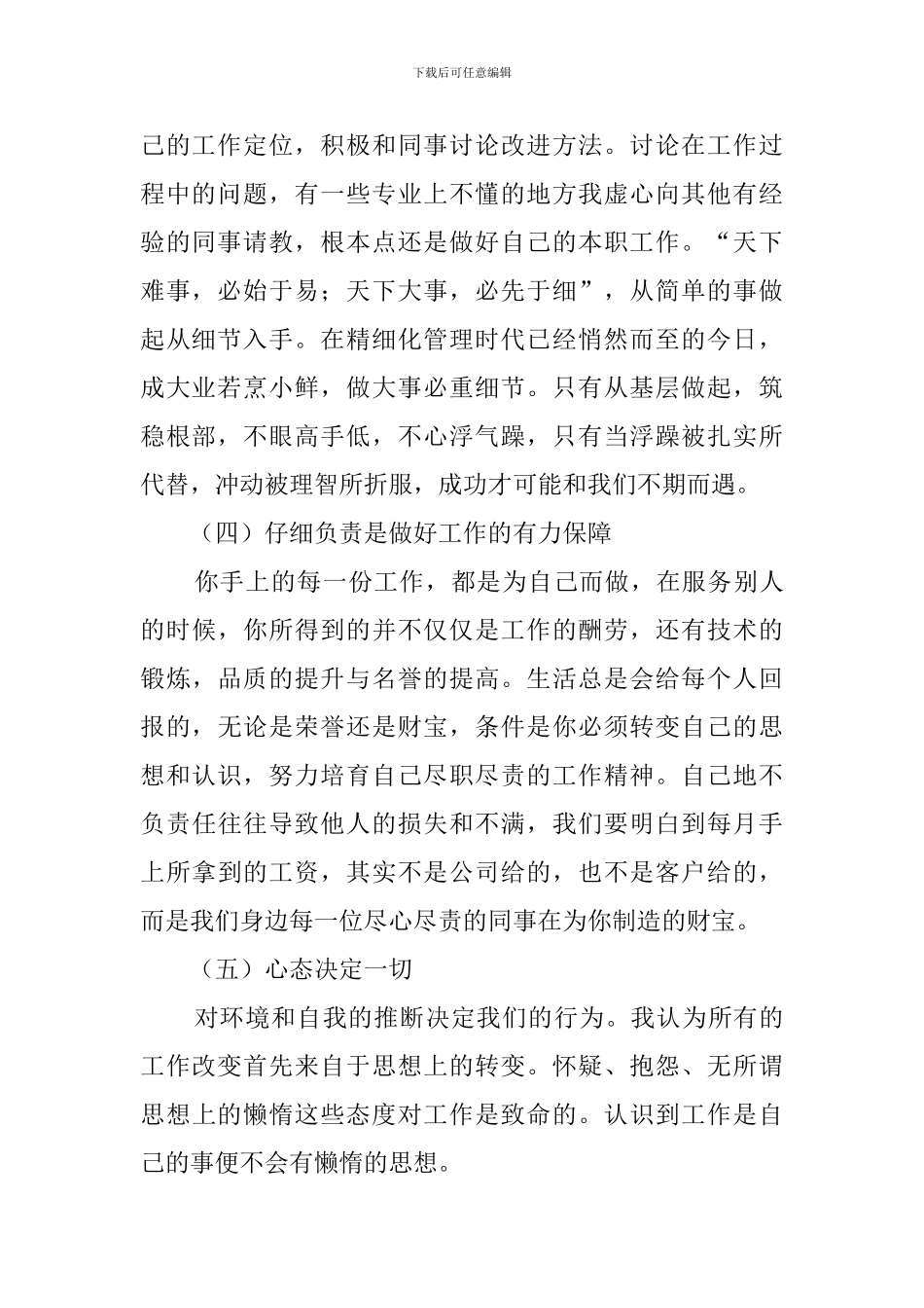 仓储部经理述职报告_第2页