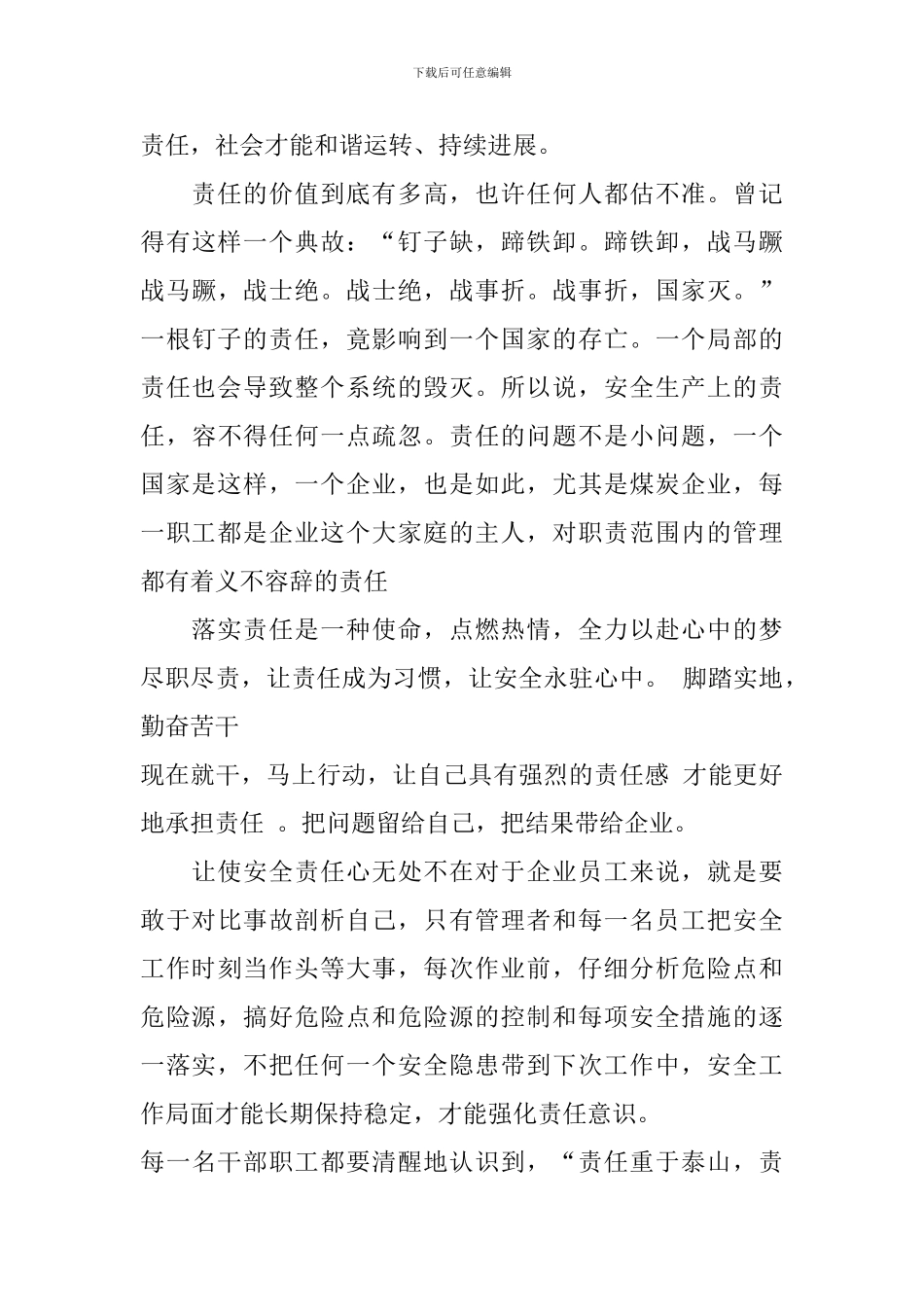 2024国家安全教育日观后感5篇精选_第3页