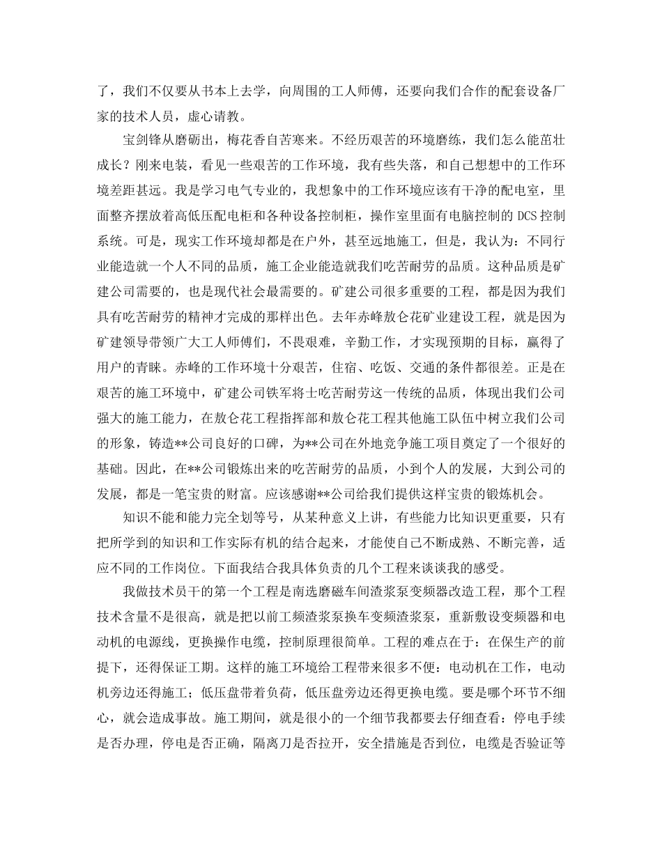 关于大学生座谈会的发言稿范文 _第2页