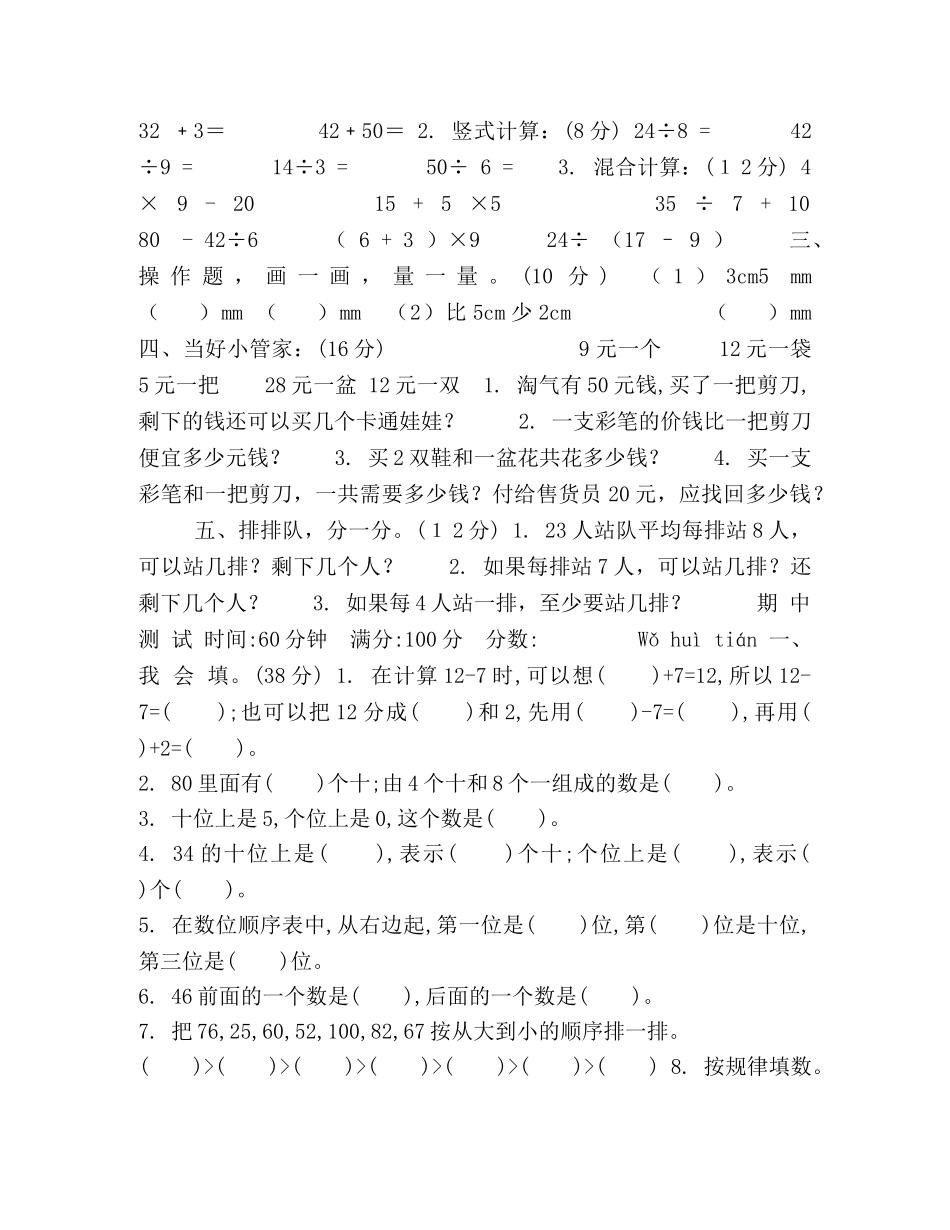 新北师大版小学一二三四五六年级下册数学期中考试精品试卷有答案 _第2页