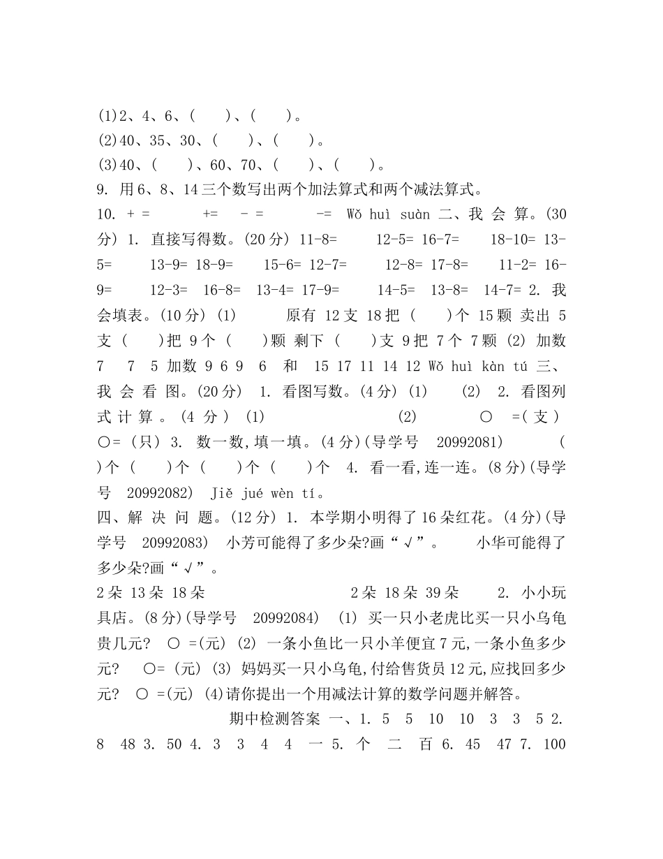 新北师大版小学一二三四五六年级下册数学期中考试精品试卷有答案 _第3页